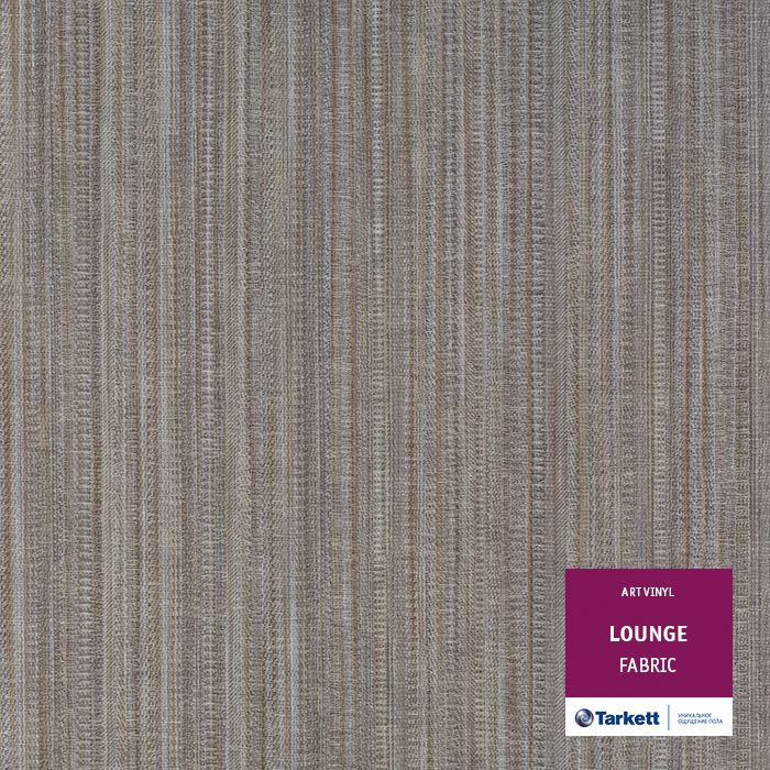 Виниловая плитка "Tarkett" Lounge Fabric (457,2*457,2*3,0 мм) — купить в Армавире